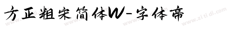 方正粗宋简体W字体转换