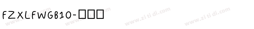 FZXLFWGB10字体转换