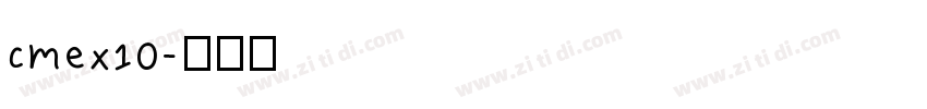 cmex10字体转换