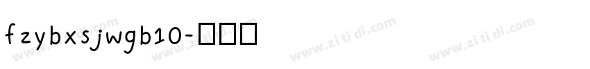 fzybxsjwgb10字体转换