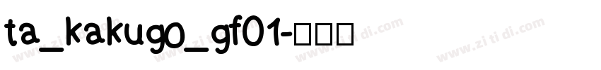 ta_kakugo_gf01字体转换