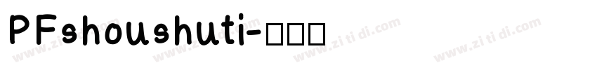 PFshoushuti字体转换