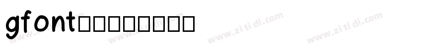 gfont字体下载字体转换