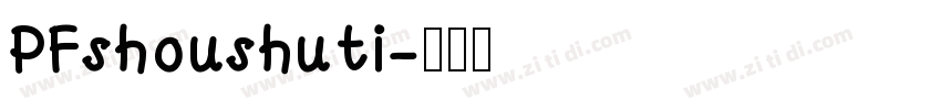 PFshoushuti字体转换