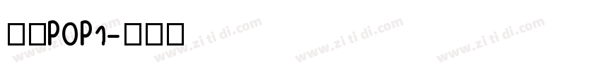华康POP1字体转换