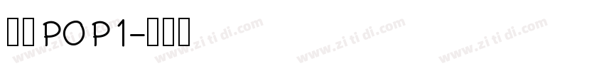 华康POP1字体转换