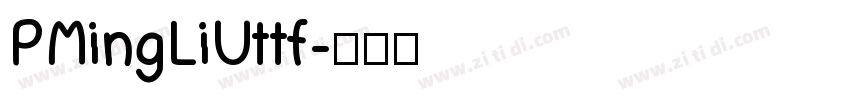 PMingLiUttf字体转换