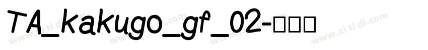 TA_kakugo_gf_02字体转换