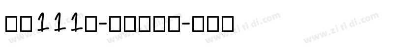 字魂111号-金榜招牌体字体转换