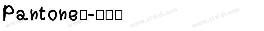 Pantone银字体转换