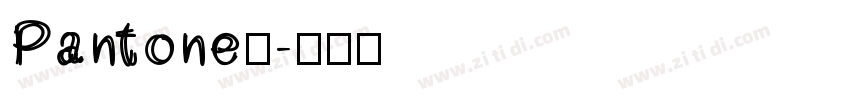 Pantone银字体转换