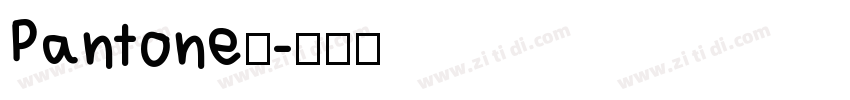 Pantone银字体转换