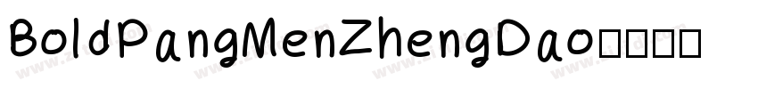 BoldPangMenZhengDao字体转换