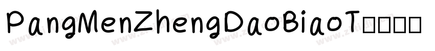 PangMenZhengDaoBiaoT字体转换