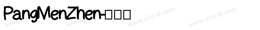 PangMenZhen字体转换