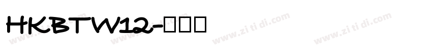 HKBTW12字体转换