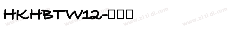HKHBTW12字体转换