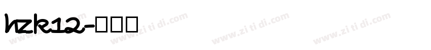 hzk12字体转换