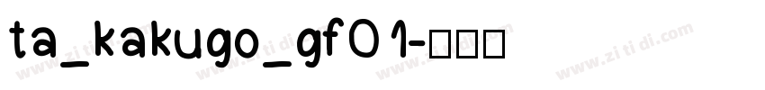 ta_kakugo_gf01字体转换