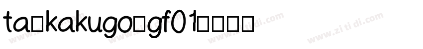ta_kakugo_gf01字体转换