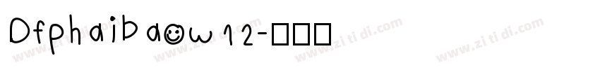 Dfphaibaow12字体转换