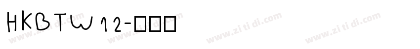 HKBTW12字体转换