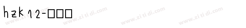 hzk12字体转换