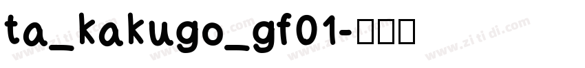 ta_kakugo_gf01字体转换