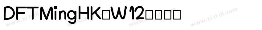 DFTMingHK-W12字体转换