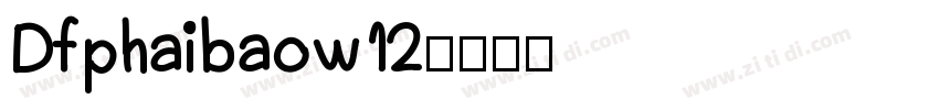 Dfphaibaow12字体转换