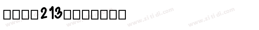 【冷秋】213林秋圆字体转换