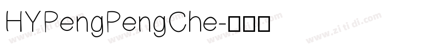 HYPengPengChe字体转换