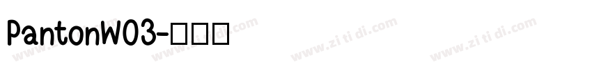 PantonW03字体转换