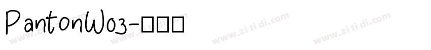 PantonW03字体转换