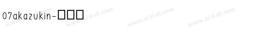 07akazukin字体转换