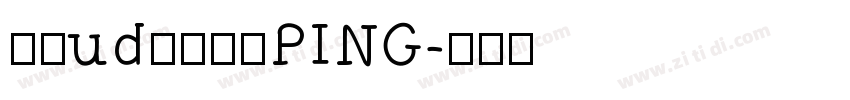 文鼎ud晶熙黑體PING字体转换