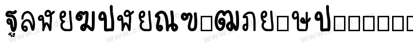 PingFangSC-Regular-常字体转换