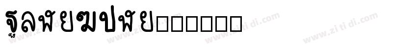 PingFangss字体转换