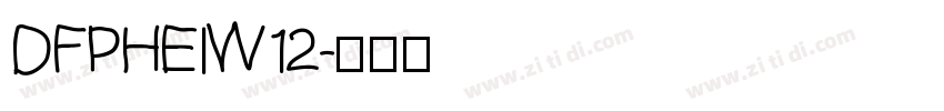 DFPHEIW12字体转换
