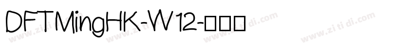 DFTMingHK-W12字体转换