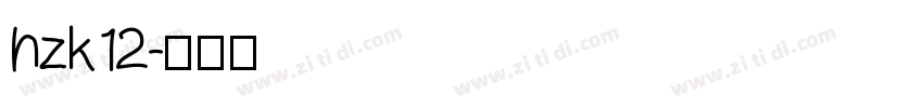 hzk12字体转换