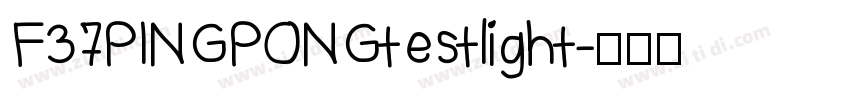 F37PINGPONGtestlight字体转换