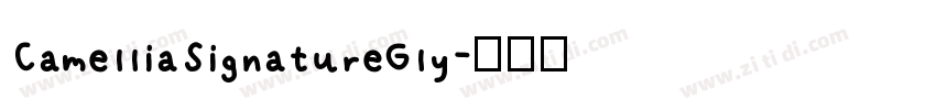 CamelliaSignatureGly字体转换