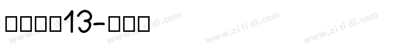 农行瘦体13字体转换