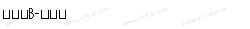 廻想体B字体转换