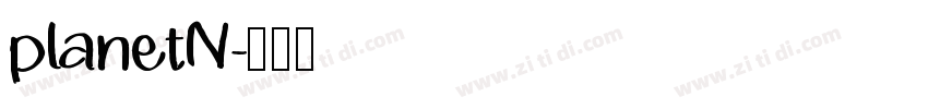 planetN字体转换