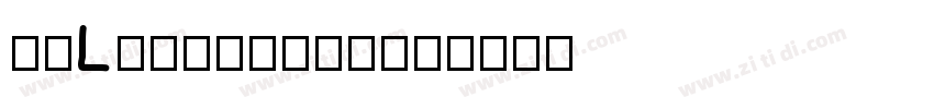 99LineScratch字体转换