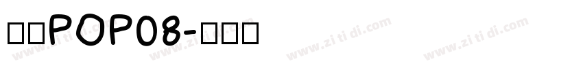 雅坊POP08字体转换