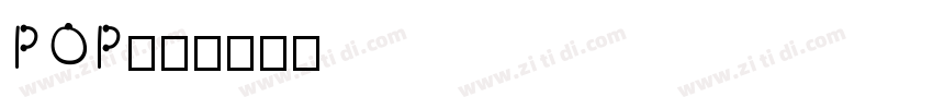 POP海报字体转换