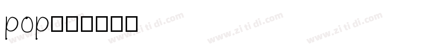 pop华康字体转换